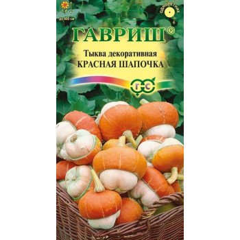 Тыква декоративная Красная шапочка /3 семечка/ *Гавриш*
