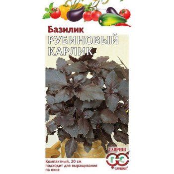 Базилик Рубиновый карлик /0,1 г/ *Гавриш*