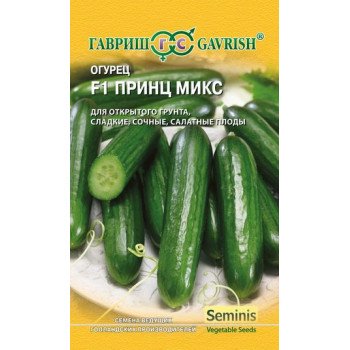 Огурец Принц Микс F1 /8 семян/ *Гавриш*