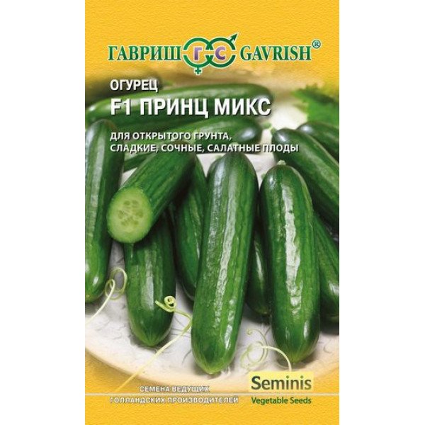 Семена огурца Принц Микс F1 /8 семян/ *Гавриш*