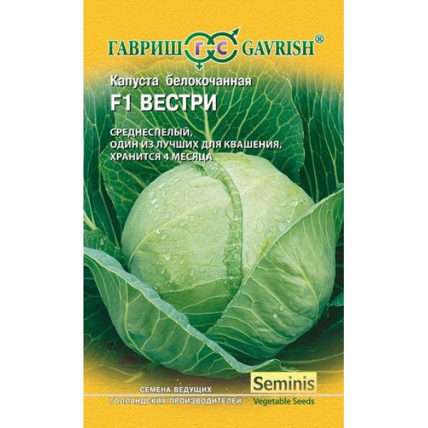 Насіння капусти білоголової Вестрі F1 /10 насінин/ *Гавриш*