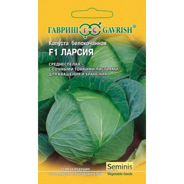 Насіння капусти білоголової Ларсія F1 /10 насінин/ *Гавриш*