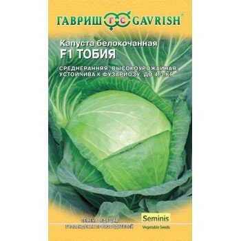 Капуста белокочанная Тобия F1 /10 семян/ *Гавриш*