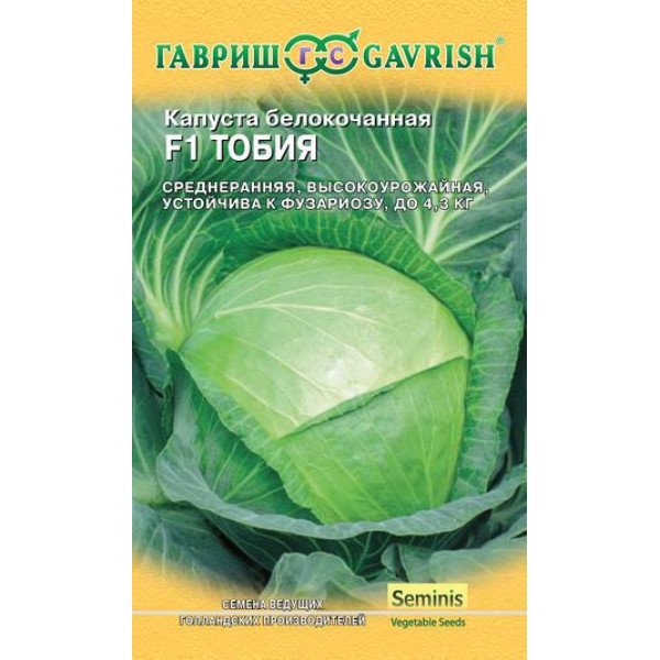 Насіння капусти білоголової Тобія F1 /10 насінин/ *Гавриш*
