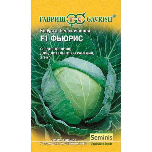 Насіння капусти білоголової Фьюріс F1 /10 насінин/ *Гавриш*