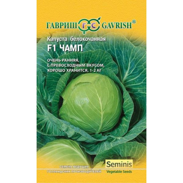 Насіння капусти білоголової Чамп F1 /10 насінин/ *Гавриш*