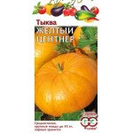 Тыква Желтый центнер /2 г/ *Гавриш*