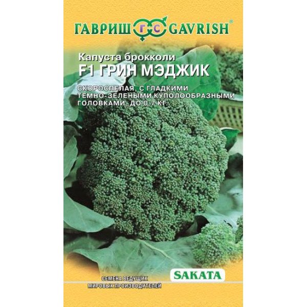 Насіння капусти броколі Грін Меджік F1 /15 насінин/ *Гавриш*