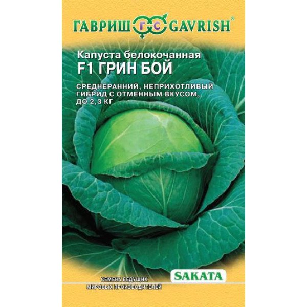 Насіння капусти білоголової Грін Бій F1 /20 насінин/ *Гавриш*