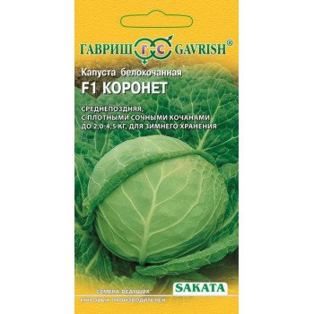 Капуста белокочанная Коронет F1 /20 семян/ *Гавриш*