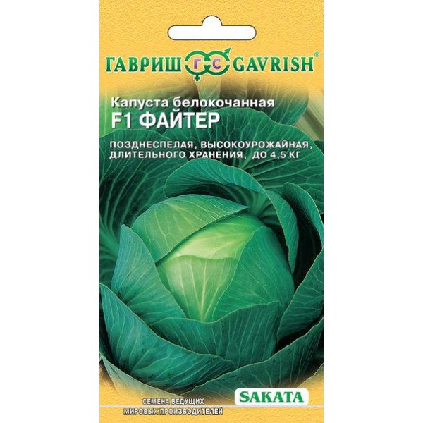 Насіння капусти білоголової Файтер F1 /20 насінин/ *Гавриш*
