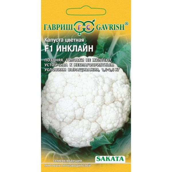 Насіння капусти цвітної Інклайн F1 /15 насінин/ *Гавриш*