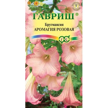 Бругмансія Аромагія рожева /3 насінини/ *Гавриш*