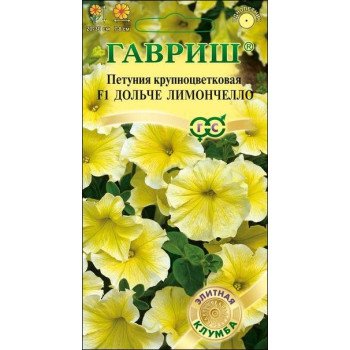 Петуния Дольче F1 лимончелло /10 семян/ *Гавриш*