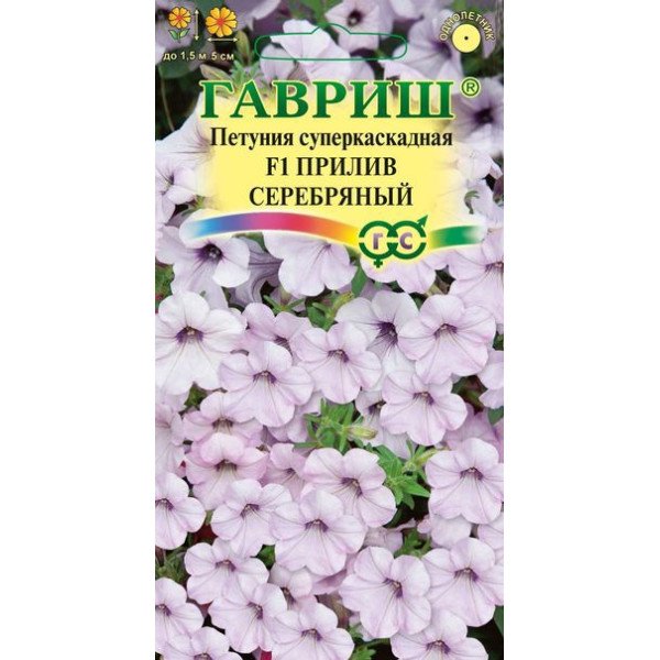 Насіння петунії Прилив F1 срібний /5 насінин/ *Гавриш*