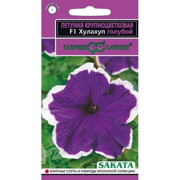 Насіння петунії Хулахуп F1 блакитний /10 насінин/ *Гавриш*
