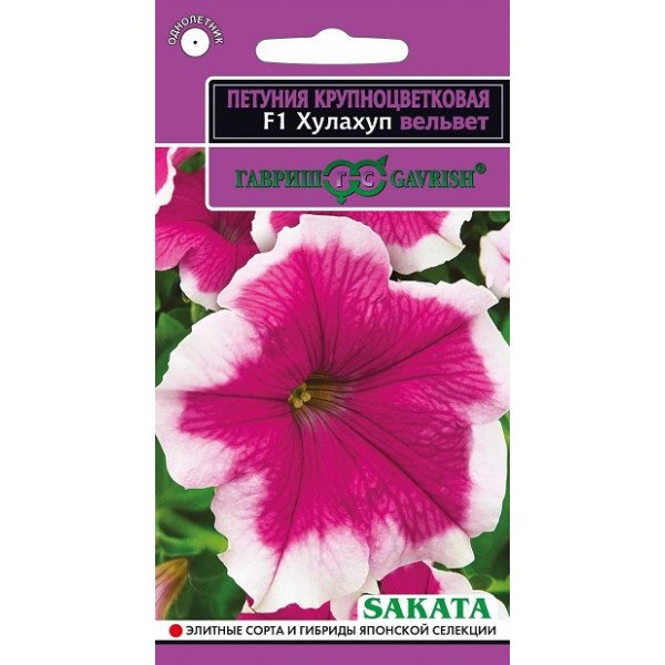 Насіння петунії Хулахуп F1 вельвет /10 насінин/ *Гавриш*
