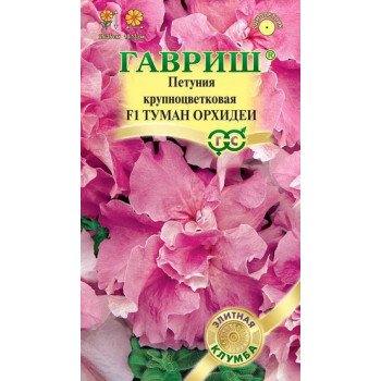 Петуния Туман орхидеи F1 /10 семян/ *Гавриш*