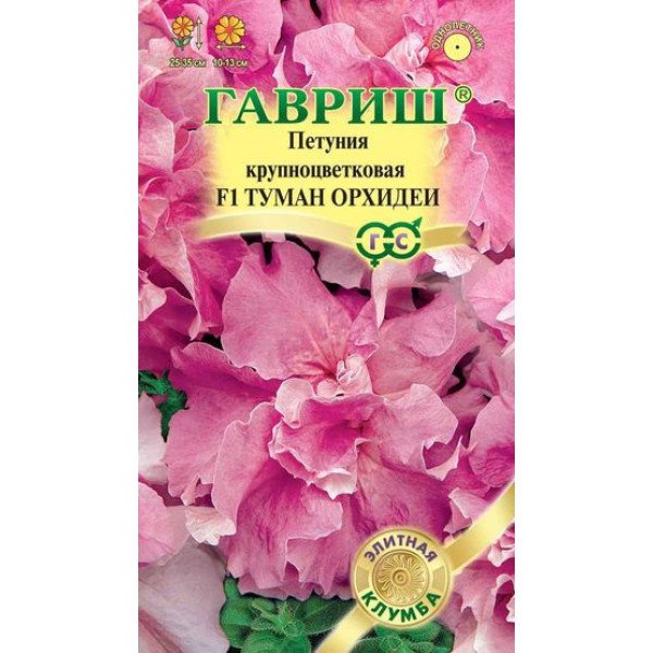 Насіння петунії Туман орхідеї F1 /10 насінин/ *Гавриш*