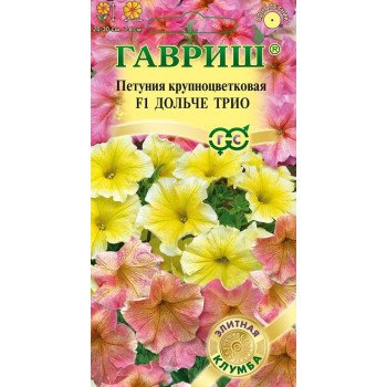 Петуния Дольче F1 трио /10 семян/ *Гавриш*