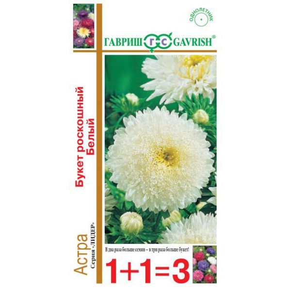 Насіння айстри Букет Розкішний білий /0,5 г/ *Гавриш*
