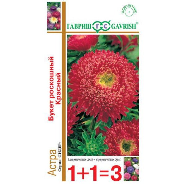 Насіння айстри Букет Розкішний червоний /0,5 г/ *Гавриш*