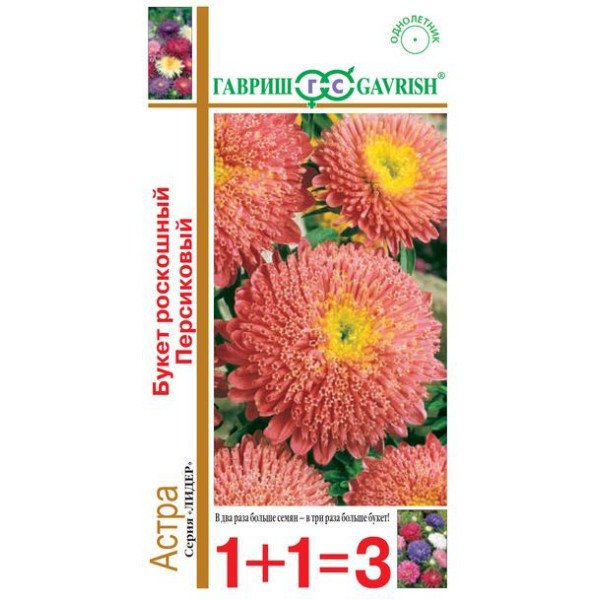 Насіння айстри Букет Розкішний персиковий /0,5 г/ *Гавриш*