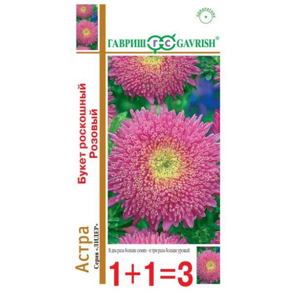 Насіння айстри Букет Розкішний рожевий /0,5 г/ *Гавриш*