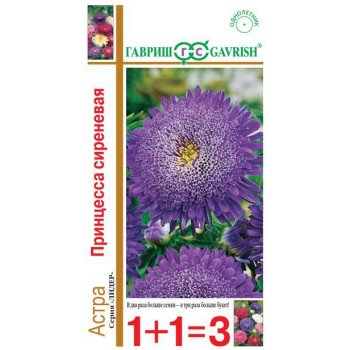 Астра Принцесса сиреневая /0,5 г/ *Гавриш*