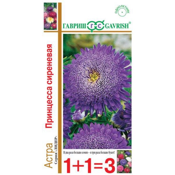 Насіння айстри Принцеса бузкова /0,5 г/ *Гавриш*