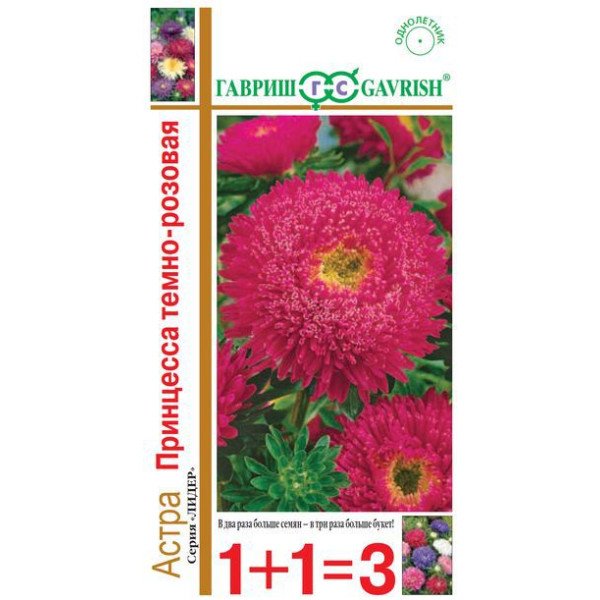Насіння айстри Принцеса темно-рожева /0,5 г/ *Гавриш*