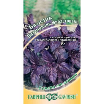 Базилик Витаминчик фиолетовый /0,3 г/ *Гавриш*
