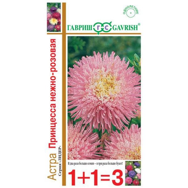 Насіння айстри Принцеса ніжно-рожева /0,5 г/ *Гавриш*