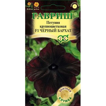 Петуния Черный бархат F1 /5 семян/ *Гавриш*