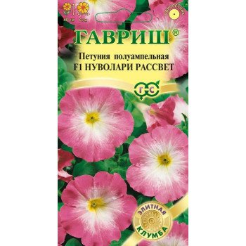 Петуния Нуволари F1 рассвет /5 семян/ *Гавриш*