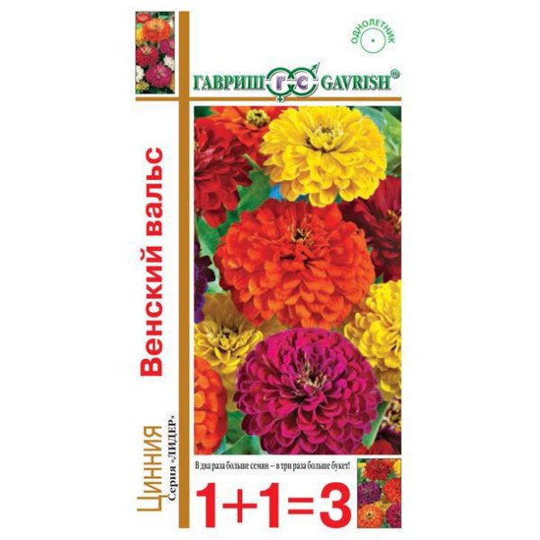 Насіння цинії Віденський вальс суміш /0,5 г/ *Гавриш*