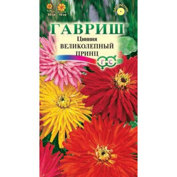 Цинія Чудовий принц суміш /0,5 г/ *Гавриш*