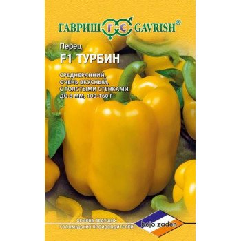 Перец сладкий Турбин F1 /5 семян/ *Гавриш*