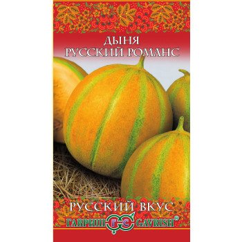Дыня Русский романс /1 г/ *Гавриш*