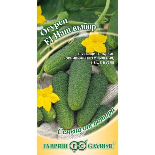 Семена огурца Наш выбор F1 /10 семян/ *Гавриш*