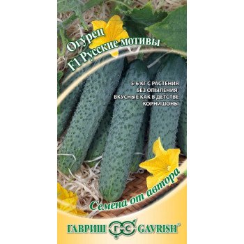 Огурец Русские мотивы F1 /10 семян/ *Гавриш*