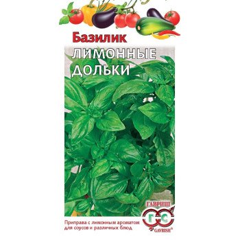 Базилик Лимонные дольки /0,3 г/ *Гавриш*