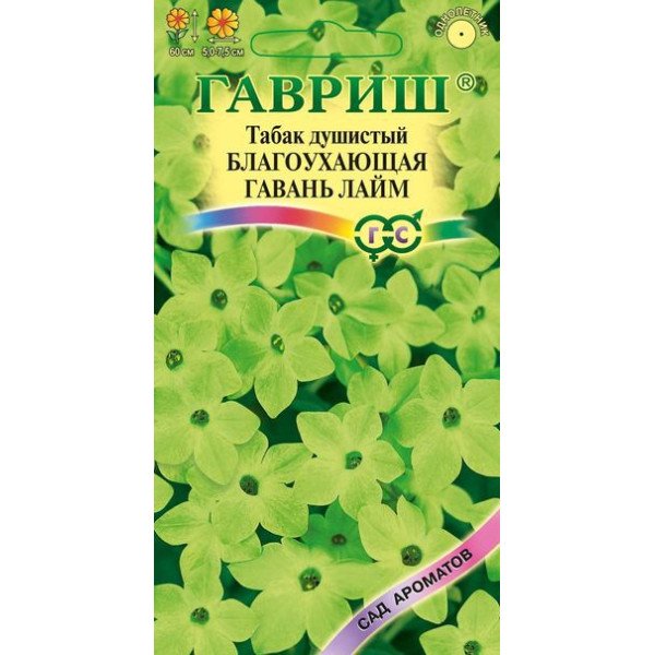 Семена табака душистого Благоухающая гавань F1 лайм /5 семян/ *Гавриш*