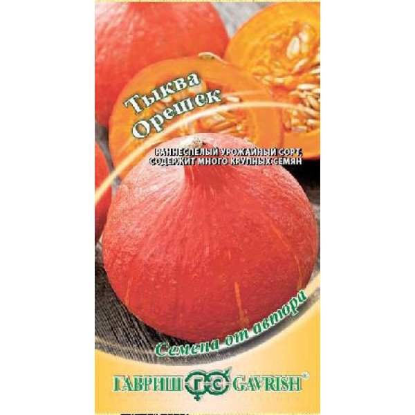 Семена тыквы Орешек /2 г/ *Гавриш*