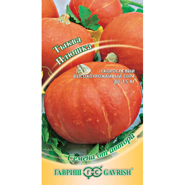 Семена тыквы Плюшка /2 г/ *Гавриш*