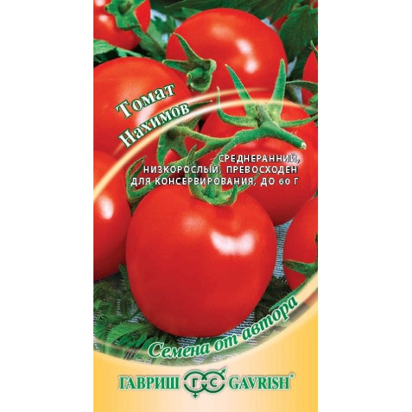 Насіння томату Нахімов /0,3 г/ *Гавриш*