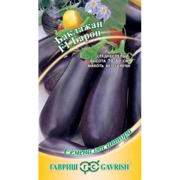 Семена баклажана Барон F1 /0,1 г/ *Гавриш*
