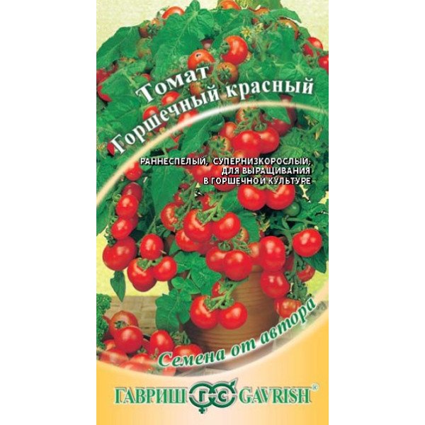Семена томата Горшечный красный /0,1 г/ *Гавриш*