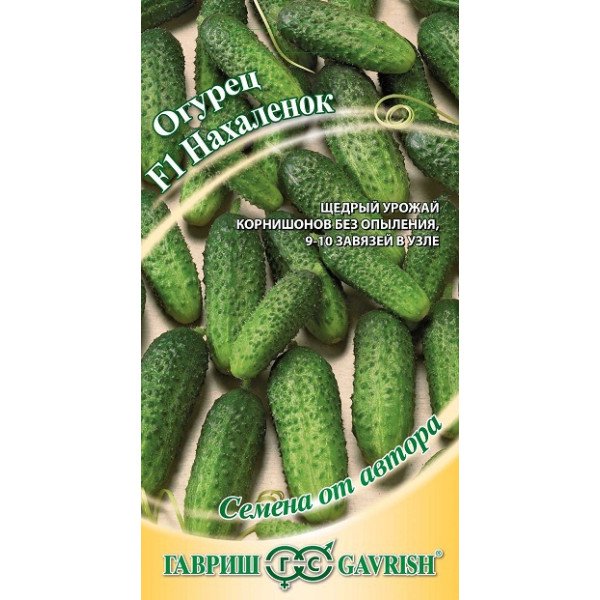 Насіння огірка Нахаленок F1 /10 насінин/ *Гавриш*