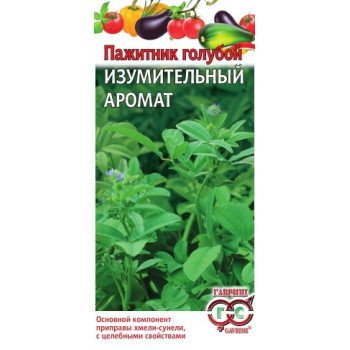 Пажитник голубой Изумительный аромат /0,1 г/ *Гавриш*